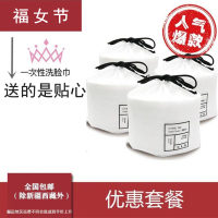 [8卷装+送防尘袋]一次性洗脸巾纯棉毛巾卸妆棉擦脸专用化妆棉