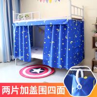 床帘遮光布男女学生宿舍上铺下铺窗帘寝室单人上下床挡光床围遮布