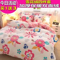 冬季加厚保暖雪花绒法兰绒四件套双面绒绒被套床单床笠三件套
