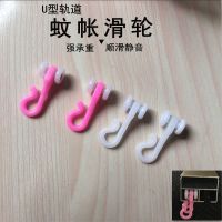 宫廷蚊帐轮 u型导轨滑轮挂钩轮塑料小轮子窗帘滑轮拉幕式蚊帐滑轮