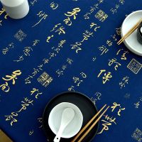 中式书法桌布防水防烫国风学生书课桌垫茶几长方形餐饭桌布艺装饰