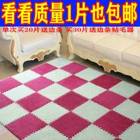 拼接地毯1片价格批图绒面飘窗垫床边地毯卧室满铺可裁剪水洗