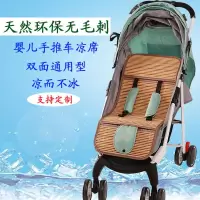 婴儿车凉席婴儿伞车冰丝凉席儿童手推车凉席手推车凉席