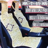 夏季汽车坐垫 汽车麻将坐垫 汽车竹坐垫面包车竹垫 轿车凉席坐垫