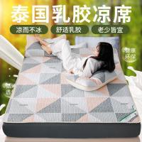 天然乳胶凉席三件套天丝透气防滑空调软席夏季儿童垫子可折叠凉席