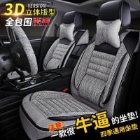 大众迈腾速腾宝来凌渡帕萨特汽车坐垫全包座套四季通用座垫座椅套