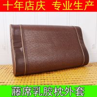 夏季藤席乳胶枕套夏天枕狼牙款乳胶枕头外套枕巾冰丝凉席枕套