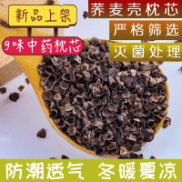 荞麦皮散装10斤特级免洗全乔麦壳枕头决明子薰衣草枕芯填充物
