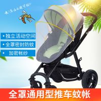 婴儿车蚊帐全罩式通用防蚊虫透气加密童车手推车景观bb车蚊帐