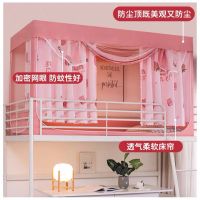 大学生宿舍遮光布床幔床帘蚊帐一体式男女寝室神器上铺下铺带支架