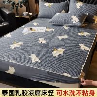 乳胶凉席三件套冰丝床笠款可水洗机可折叠空调软席子1.8米床1.2m