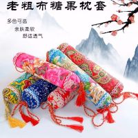 纯棉老粗布颈椎枕套护颈枕结婚糖果形枕头套全棉修复保健枕圆柱型