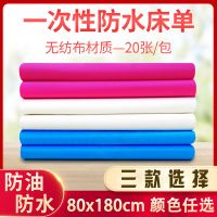 一次性床单美容院旅游隔脏防水防油按摩护理无纺布床垫蓝白粉三色