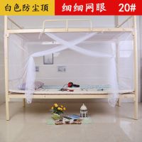 加密学生蚊帐0.9/1.2米单人床上下铺寝室家用双人宿舍蚊帐公主风