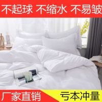 纯白色酒店宾馆四件套民宿医院床上用品宿舍被套床单三件套