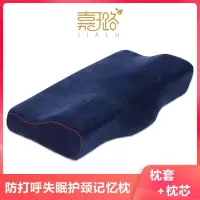 嘉璐成人防失眠防鼾防打呼枕蝶形记忆枕慢回弹护颈椎保健睡眠枕头