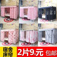 遮光床帘开学用品学生宿舍寝室床帘上铺下铺女公主床学生用品女