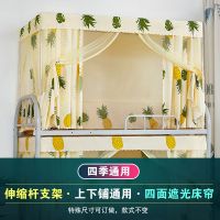 单人蚊帐学生宿舍床帘女上下铺通用带支架可伸缩遮光一体式公主风