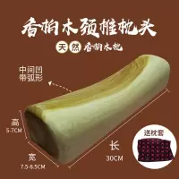 香柏木颈椎枕硬木保健枕侧柏木颈椎枕头腰枕养生汗蒸桑拿枕枕