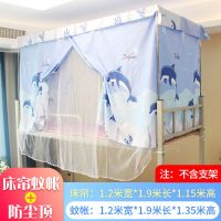 蚊帐床帘一体式蚊帐支架杆子上铺下铺遮光床帘蚊帐一体式学生男女