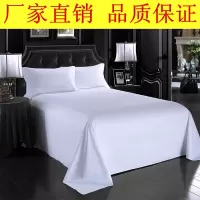 宾馆床单纯白色单件床单酒店床上用品医院旅馆客栈民宿学生宿舍单