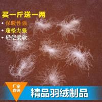 散装羽绒白鸭绒白鹅绒大朵95白鸭绒90白鸭绒羽绒被羽绒服填充物