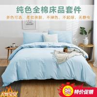 纯浅蓝色全棉四件套纯棉素色天蓝色床单被罩三件套全纯色床上用品