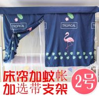 单人床学生宿舍蚊帐床帘一体式加带支架寝室上铺下铺遮光防蚊透气