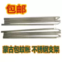 蚊帐配件加高蒙古包蚊帐不锈钢管支架蚊帐杆圆顶蚊帐支架