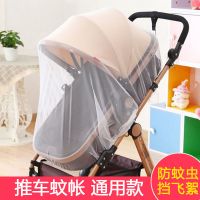 婴儿推车蚊帐通用宝宝车蚊帐通用全罩式大码蚊帐儿童车伞车蚊帐