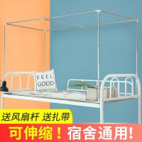 宿舍床帘支架学生床蚊帐支架上铺下铺蚊帐架子固定款可伸缩调节款
