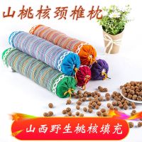 山桃核枕头 颈椎保健枕头 桃核原料圆形糖果野生桃核枕头