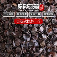 高温消毒荞麦壳散装荞麦皮甜荞苦荞成人学生儿童枕头芯填充物