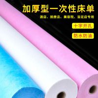 加厚一次性床单卷十字孔带洞防水防油美容院按摩旅游无纺布床单垫