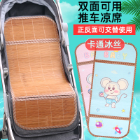 婴儿手推车凉席儿童宝宝冰丝透气夏季新生儿伞车凉席垫子竹席通用