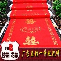 婚庆性庆典无纺布带喜字结婚地毯加厚防滑家用楼梯进门