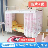 床幔 防蚊帐学生宿舍床帘上下铺帘子遮光布床帐公主风床头帘