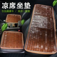 汽车坐垫竹片竹垫夏天麻将凉垫夏季凉坐垫凉席竹子凉垫座垫三件套