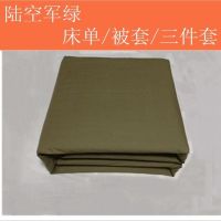 陆空军被套军绿被套三件套军绿色床单被罩部队单人床1.5米1.8m2米