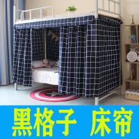 学生床帘宿舍上铺下铺黑色格子床帘二片围三面遮光透气窗帘床帘