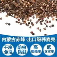 赤峰天然出口级荞麦壳散装纯荞麦皮保健枕头芯儿童成人甜苦荞免洗