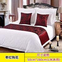 床尾巾酒店宾馆民宿床上用品新中式简约床旗床尾垫床尾旗床盖抱枕|枣红钩花 50*180cm(1.2米床用)