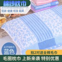 特价枕巾纯棉加厚加大全棉学生成人情侣四季款枕头巾