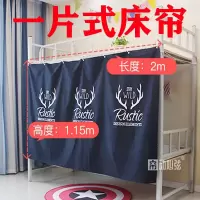 遮光一片式床帘学生宿舍上铺下铺男生女生遮光透气窗帘床帘