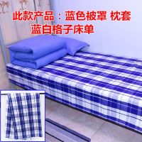 学生宿舍蓝色被套被罩三件套单件蓝白格子床单枕套学校单人床1米