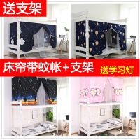蚊帐学生宿舍寝室一体式含带支架遮光布床帘全封闭上下铺男女窗帘