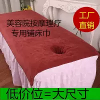 美容床单用品美容院专用带洞足浴按摩推拿理疗专用铺床大毛巾