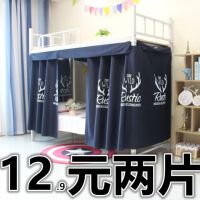 学生住宿用品宿舍下铺床帘上铺女寝室遮光帘子高低床窗帘床围布男