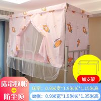 床帘蚊帐一体式帘子床围挡宿舍下铺寝室上铺女初中生住校用品