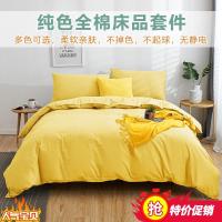 纯黄色全棉四件套纯色素色床单被套三件套柠檬黄纯棉净色床上用品